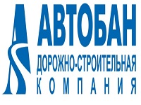 Акционерное общество Дорожно-строительная компания АВТОБАН